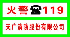 火警