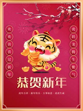 编号：20914709240351582810【酷图网】源文件下载-恭贺新年