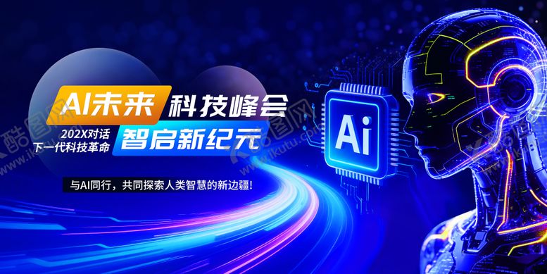 编号：46982203180150335404【酷图网】源文件下载-AI人工智能科技峰会主视觉
