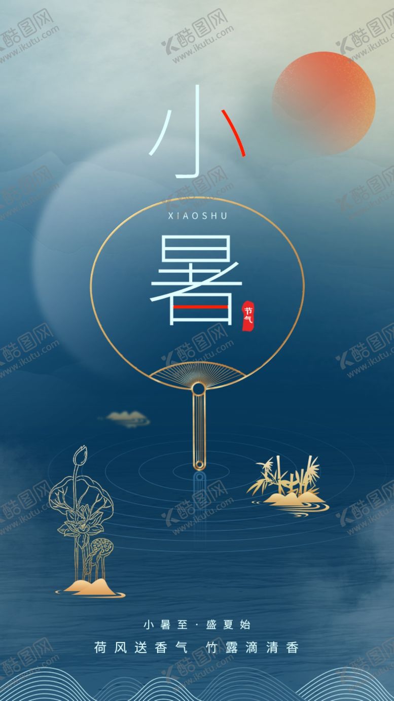 编号：73069810072211416753【酷图网】源文件下载-小暑 