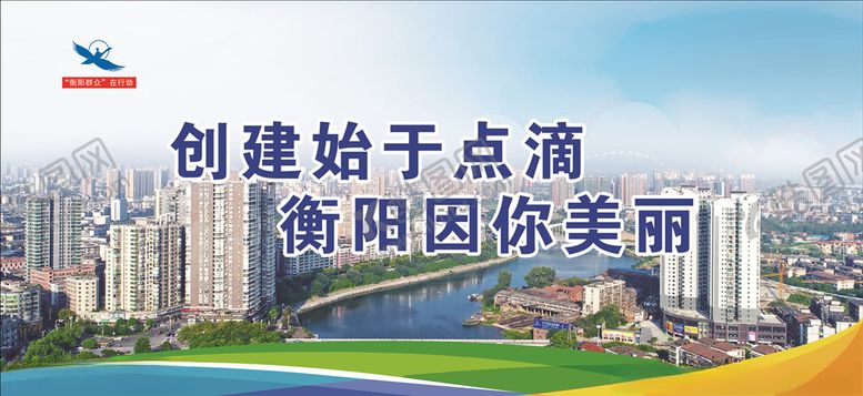 编号：85659710200544151299【酷图网】源文件下载-创文明城市