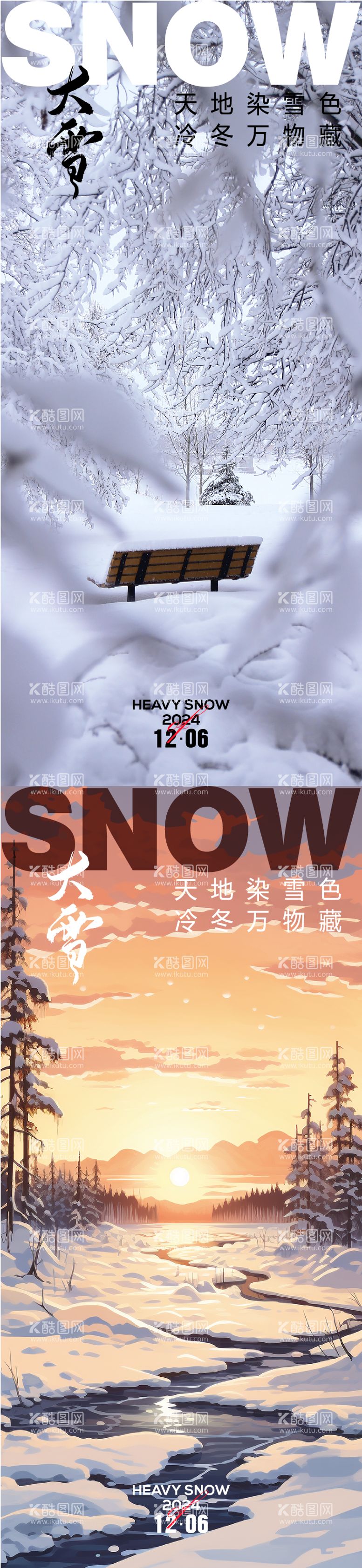 编号：65137312060042209512【酷图网】源文件下载-大雪节气系列海报