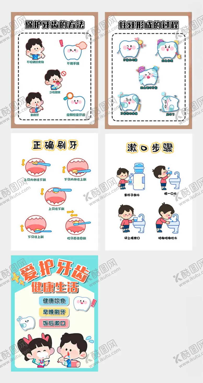 编号：68527002211826357227【酷图网】源文件下载-全国爱牙日