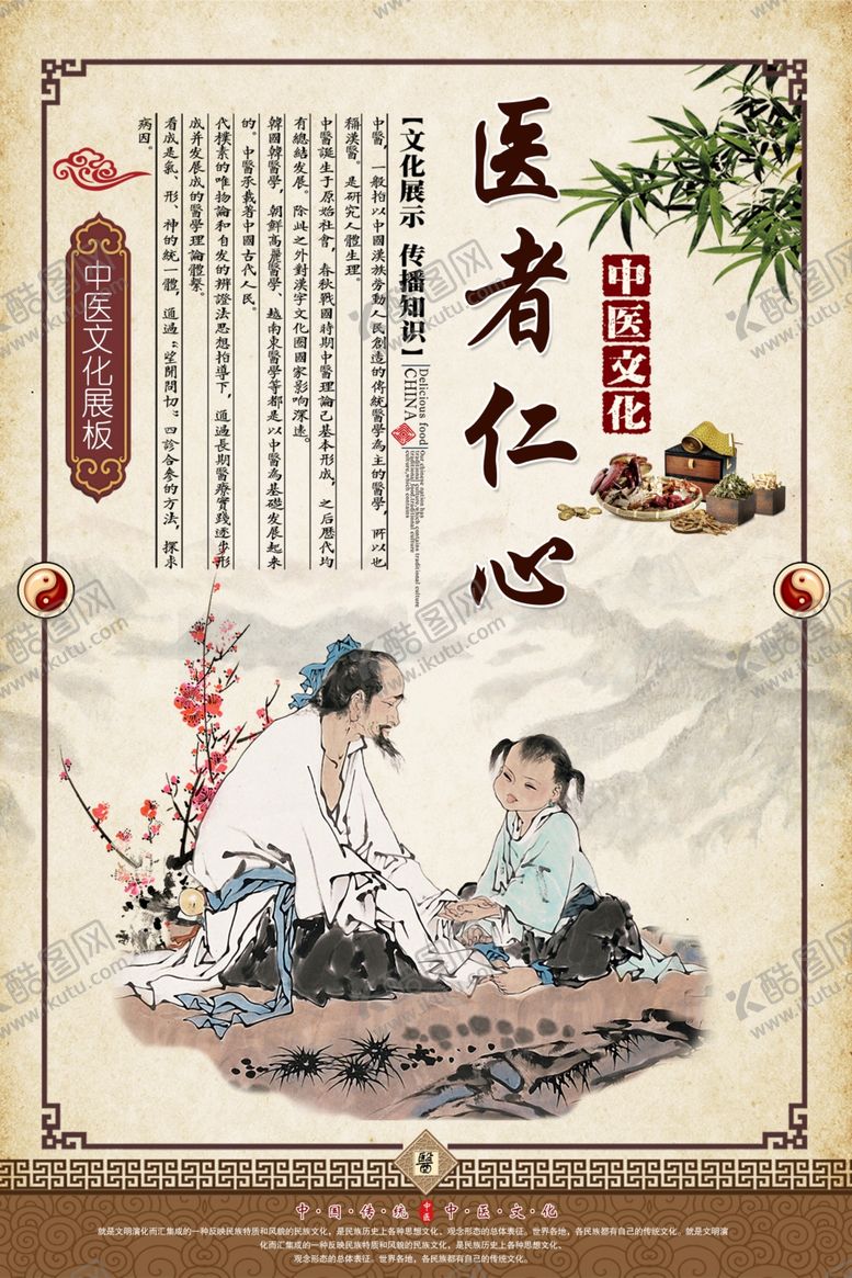 编号：56922004091719172040【酷图网】源文件下载-医者仁心