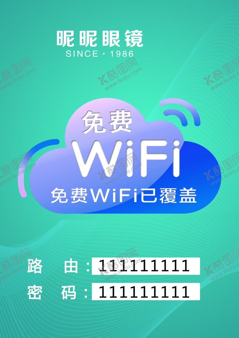 编号：95230104240110155104【酷图网】源文件下载-免费WiFi