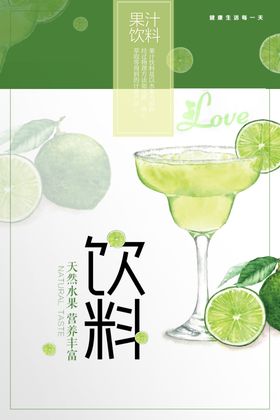 饮料