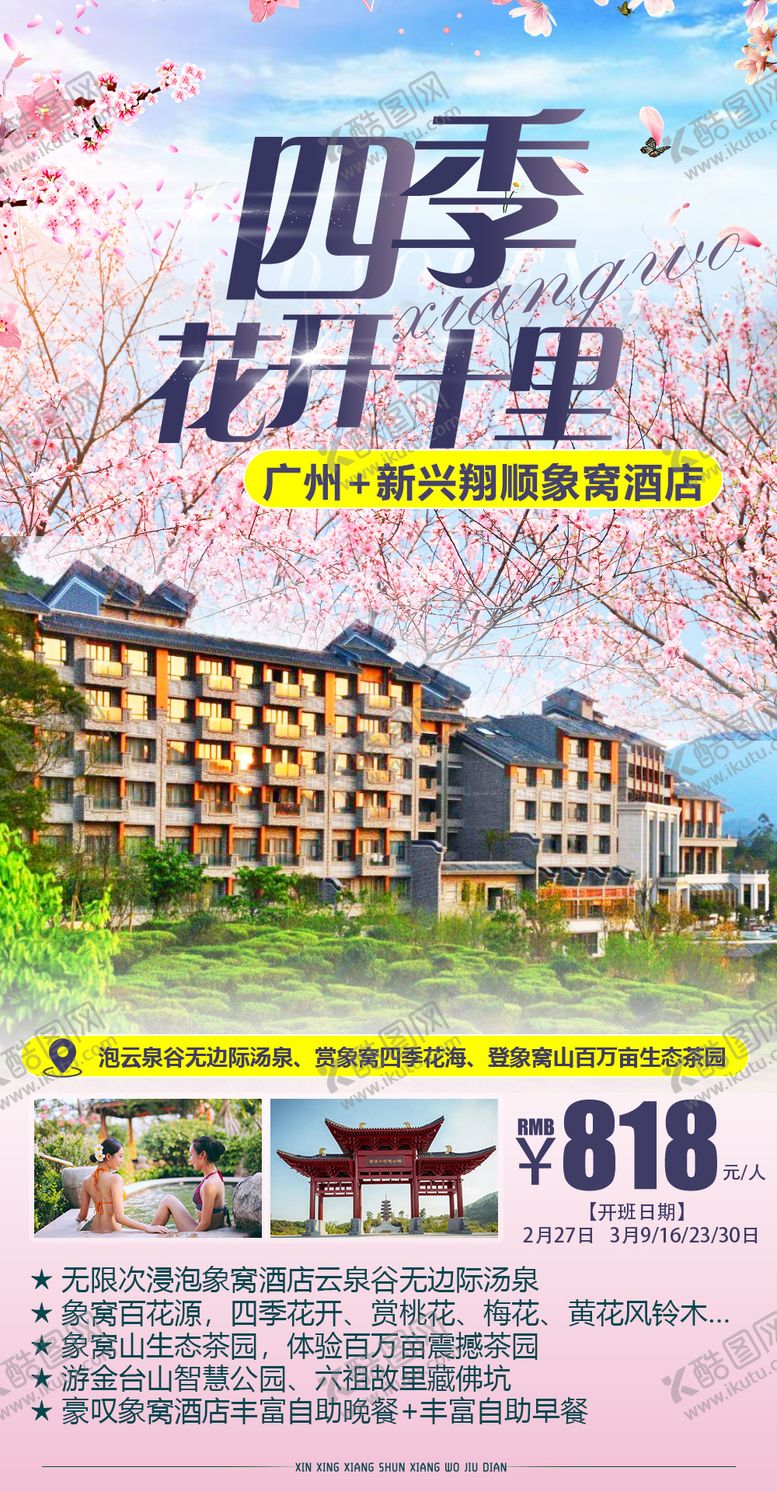 编号：59626703281937043727【酷图网】源文件下载-桃花开十里 