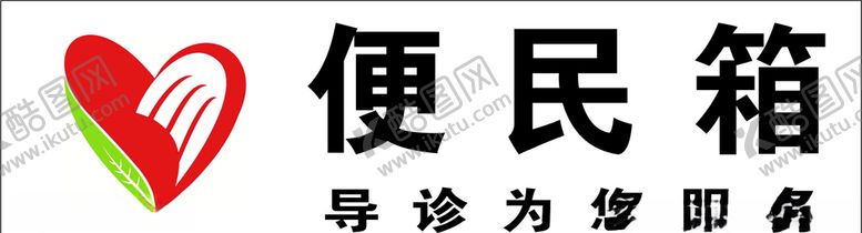 编号：46594909190718359847【酷图网】源文件下载-便民服务箱