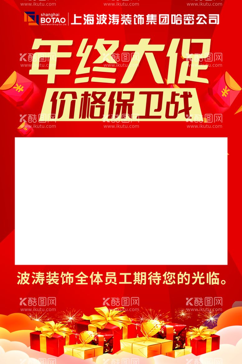 编号：40926611201802324632【酷图网】源文件下载-年终大促 全体欢迎广告