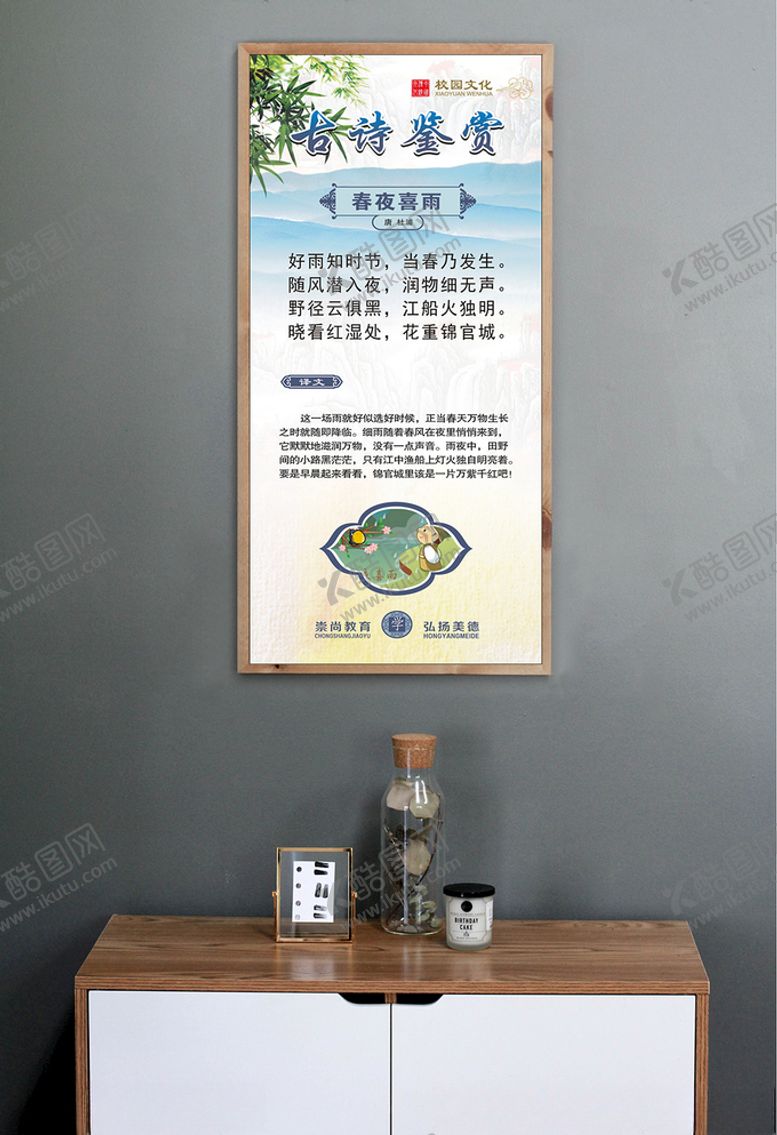 编号：48345206252117219507【酷图网】源文件下载-古诗鉴赏春夜喜雨