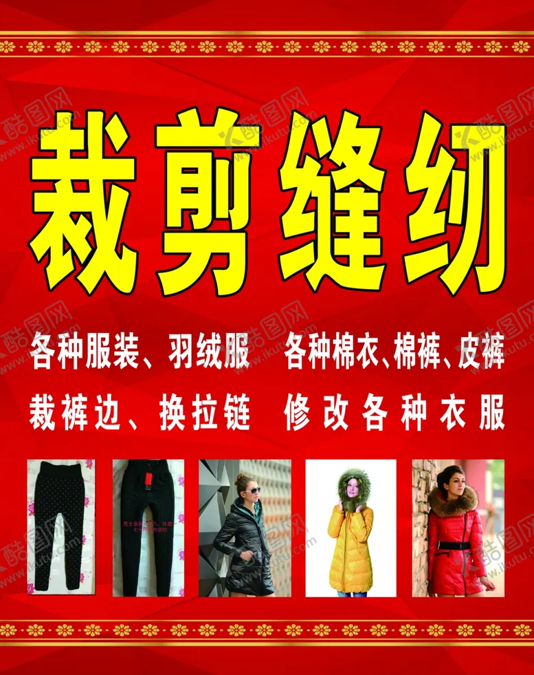 编号：61771407020600413790【酷图网】源文件下载-裁剪缝纫