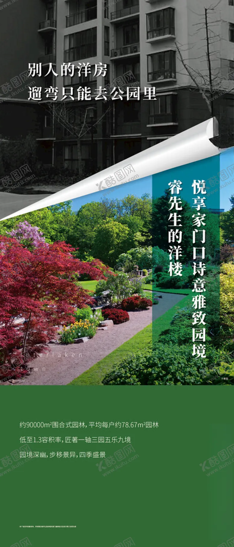 编号：41706002021725516618【酷图网】源文件下载-园林对比