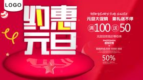 约惠元旦