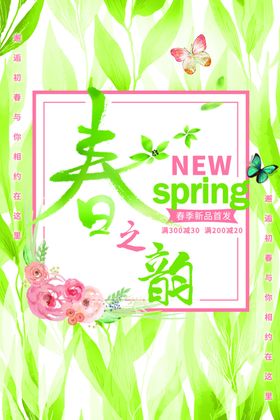 春季促销
