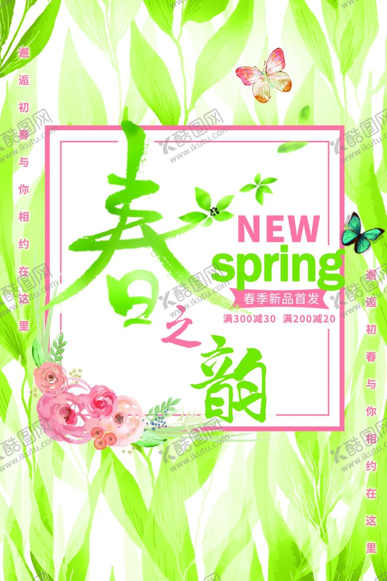 编号：45482805072324469280【酷图网】源文件下载-春季促销