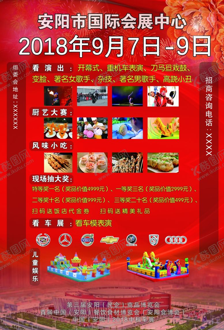 编号：93022001130008396910【酷图网】源文件下载-会展中心彩页