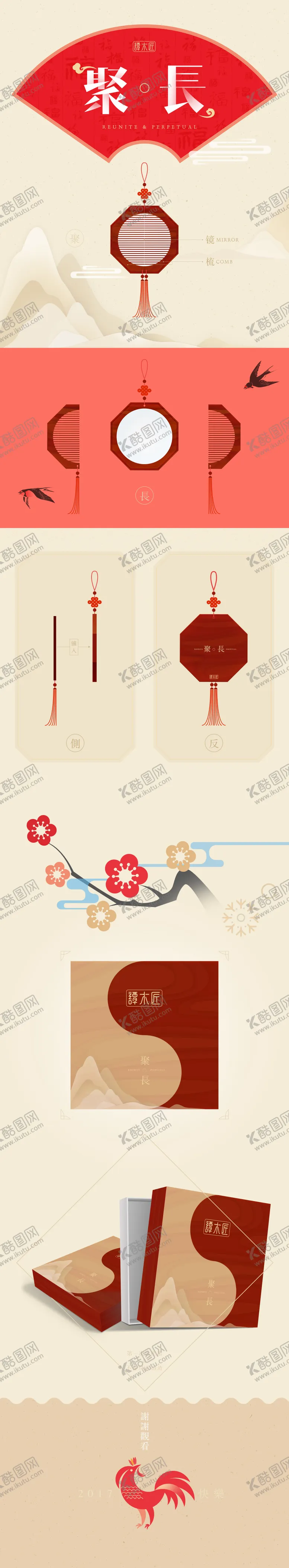 编号：79044502061412498032【酷图网】源文件下载-中国风木梳镜子产品设计专题页面