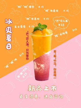 夏日饮品易拉宝