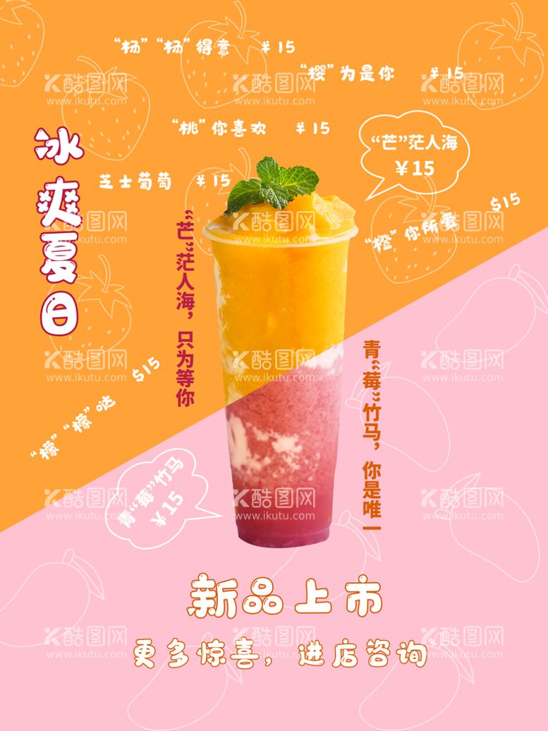 编号：63249709241412019843【酷图网】源文件下载-夏日饮品