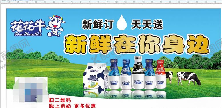 编号：72912510262156243323【酷图网】源文件下载-花花牛牛奶灯箱