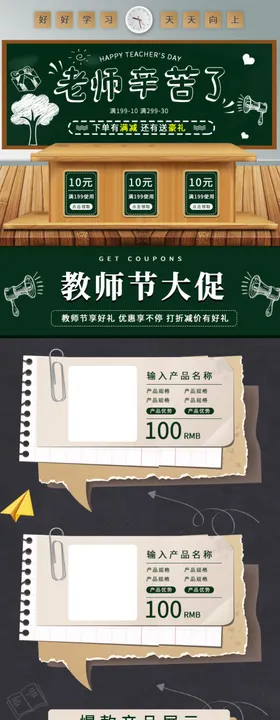 手机端教师节详情页首页设计