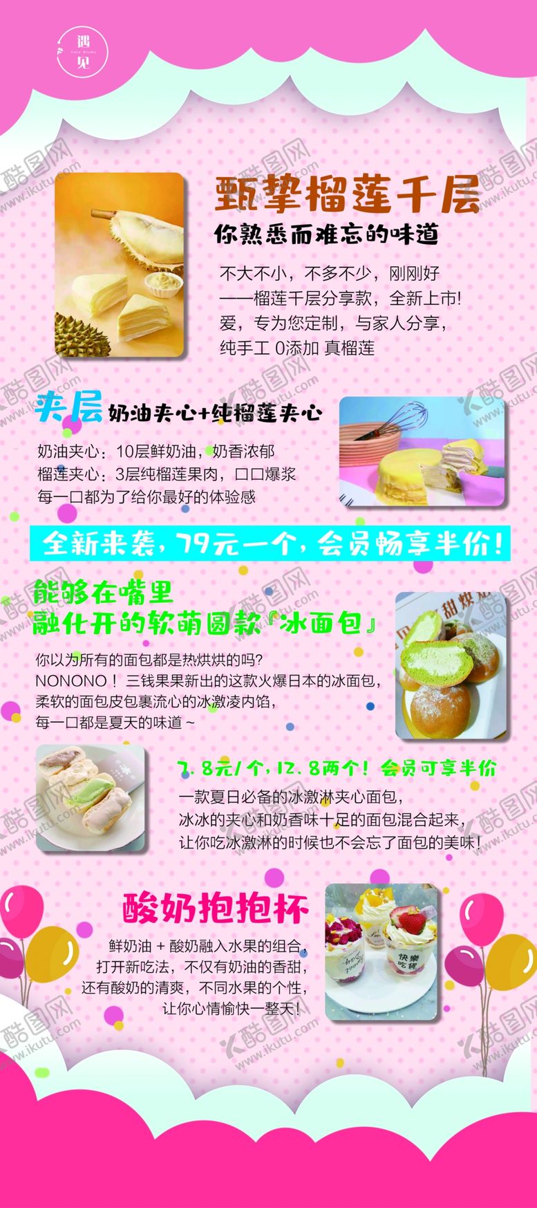 编号：58063109200610026583【酷图网】源文件下载-蛋糕店展架