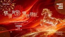 公司年会主K背景