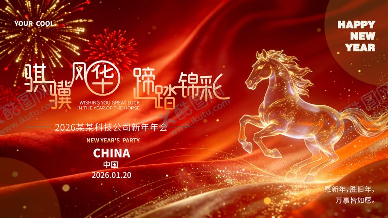 编号：20416301141742575892【酷图网】源文件下载-公司年会主K背景