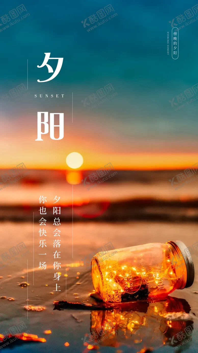 编号：25752804140451405781【酷图网】源文件下载-夕阳