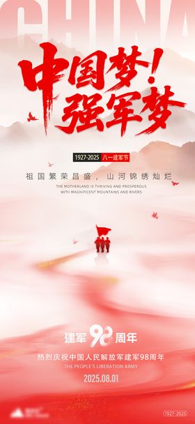 八一建军节海报