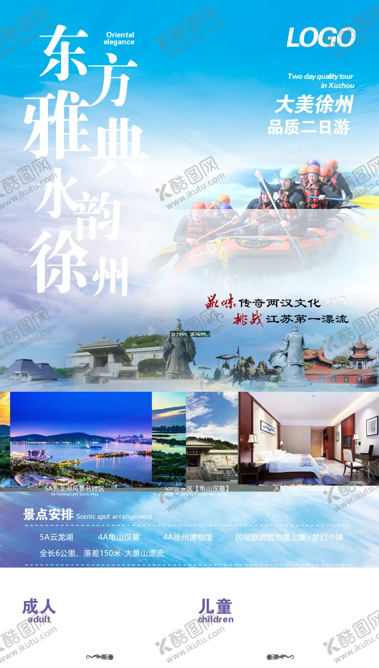 编号：80345804301339204810【酷图网】源文件下载-旅游海报