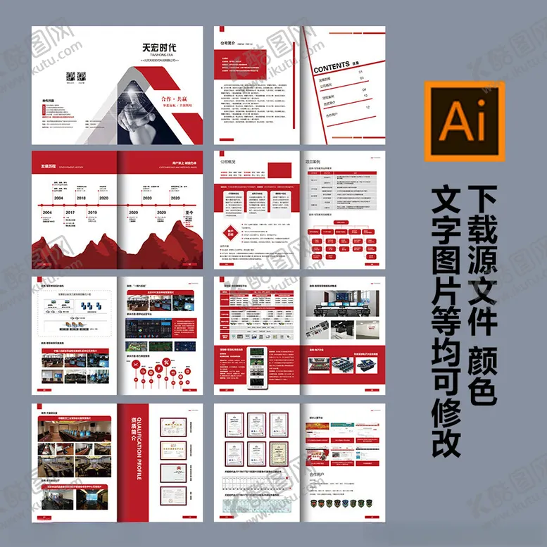 编号：83227102200128288851【酷图网】源文件下载-科技画册