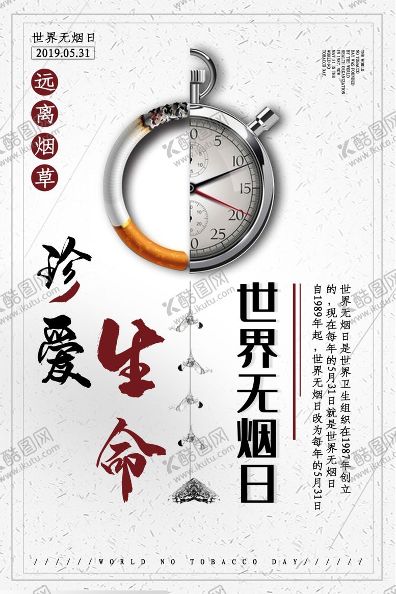 编号：29651807021525268423【酷图网】源文件下载-禁止吸烟