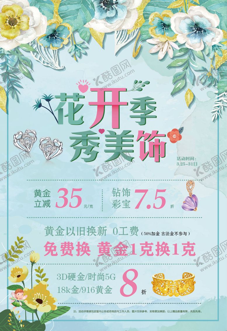 编号：26663010160408053505【酷图网】源文件下载-花开季