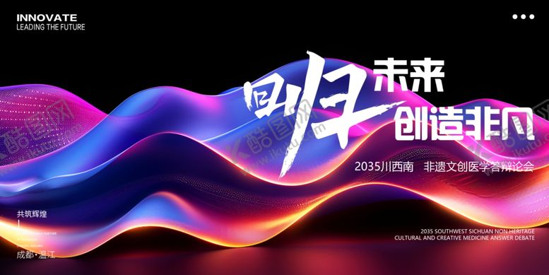 编号：29512002041713034615【酷图网】源文件下载-炫彩非遗医学会议展板