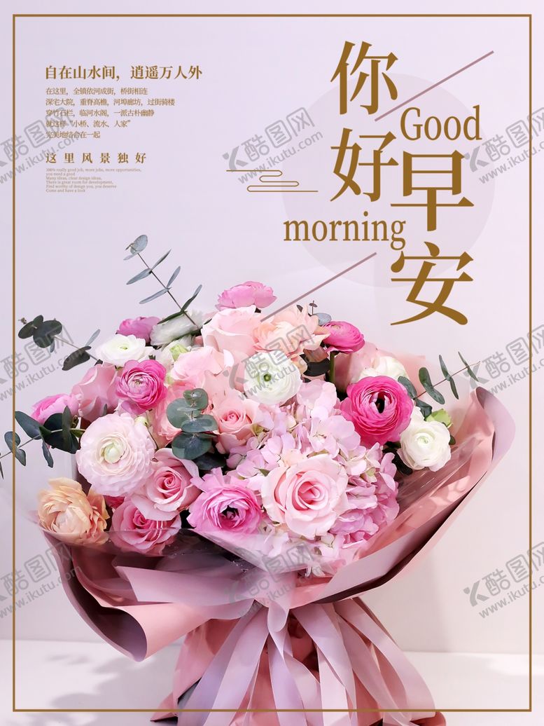 编号：12846005150609343405【酷图网】源文件下载-你好早安