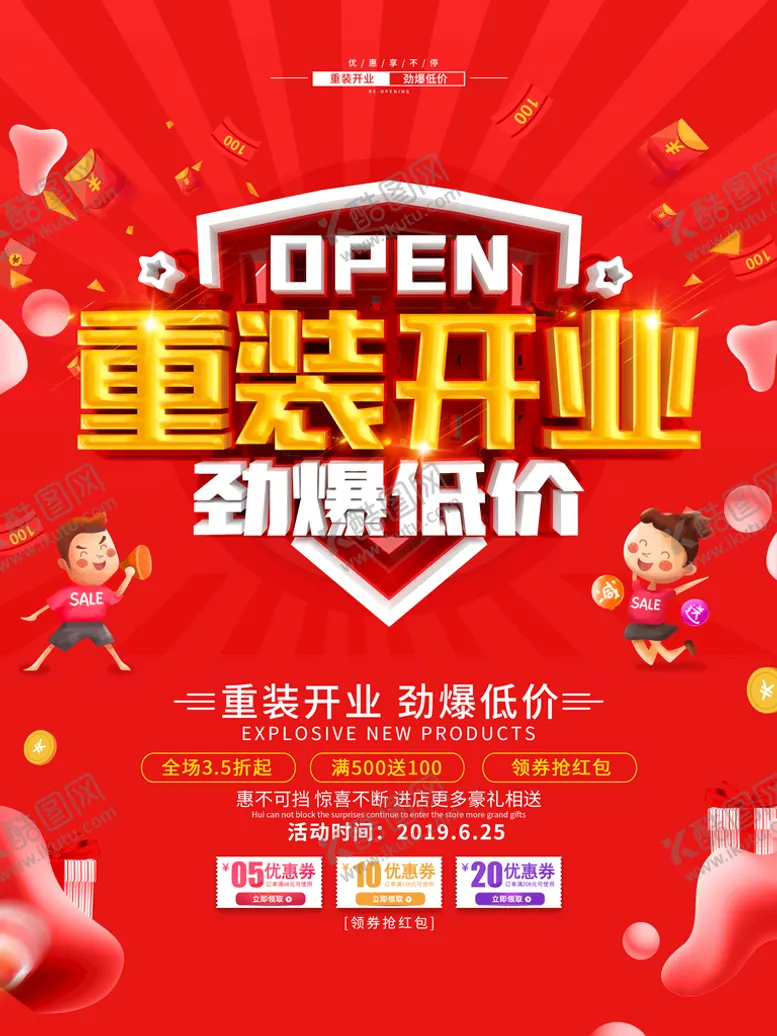 编号：35814909242218452731【酷图网】源文件下载-重装开业
