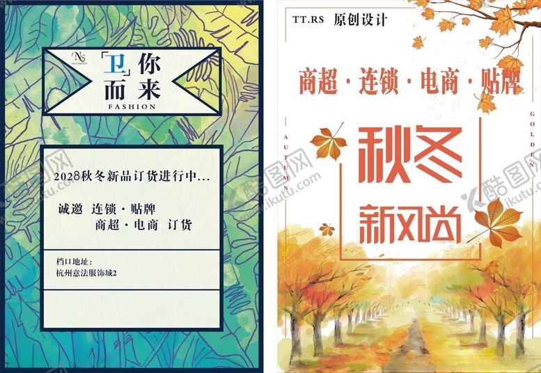 编号：18532507012013256814【酷图网】源文件下载-小清新