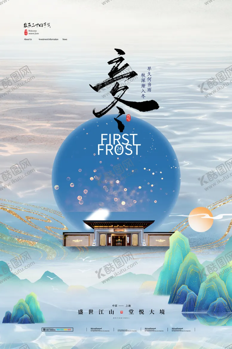 编号：56783109280257129845【酷图网】源文件下载-立冬