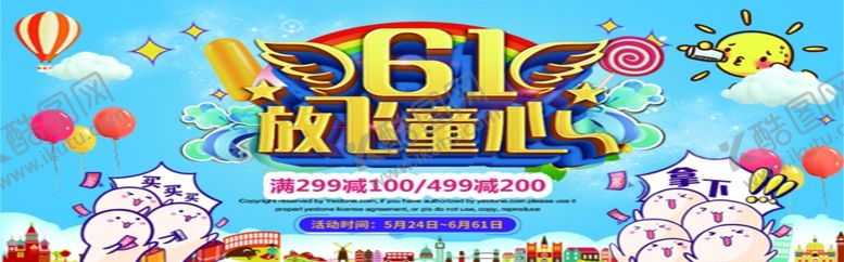 编号：18225311010512324902【酷图网】源文件下载-儿童节素材