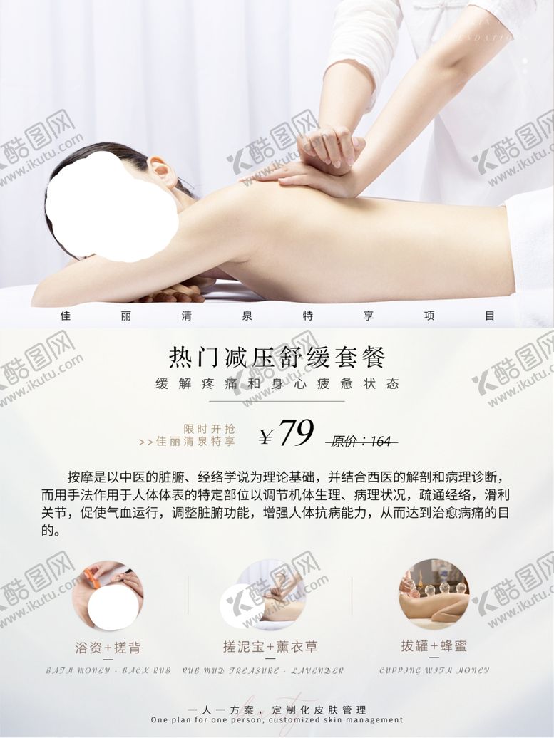编号：14122902132219447535【酷图网】源文件下载-SPA足浴