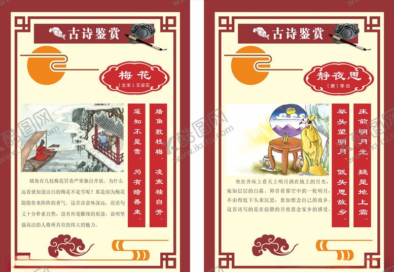 编号：40627310111128458837【酷图网】源文件下载-古诗鉴赏