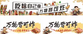 炸串小吃车设计