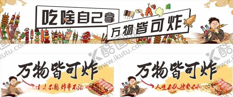 编号：80333306101431111758【酷图网】源文件下载-炸串小吃车设计