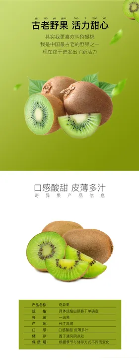 奇异果详情页