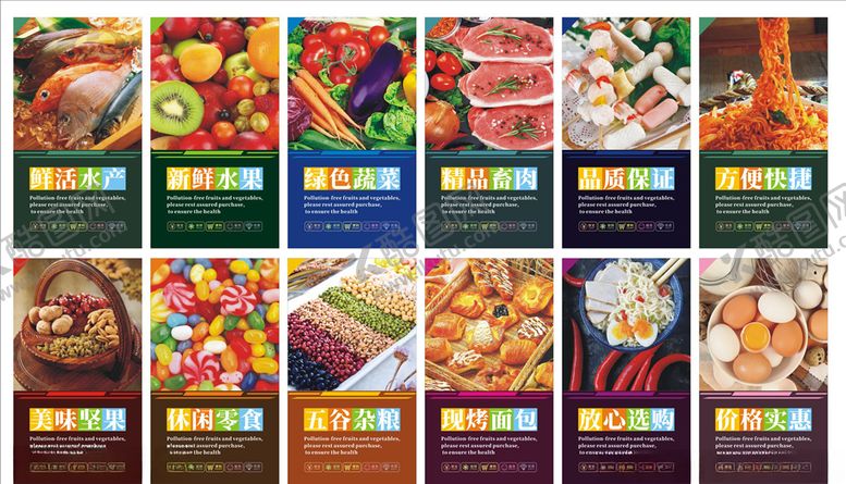 编号：84403007031859559844【酷图网】源文件下载-超市形象健康实惠