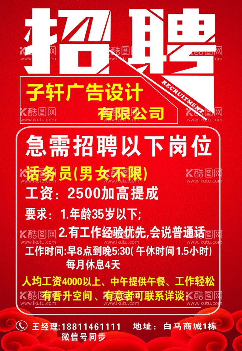 编号：41091610200004226359【酷图网】源文件下载-传媒公司广告设计招聘