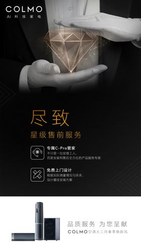 黑色服务海报