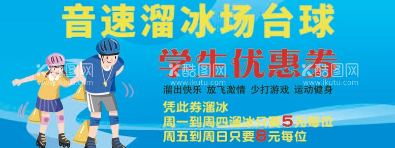 编号：66942812061729196176【酷图网】源文件下载-溜冰场台球海报