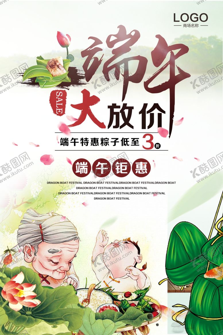 编号：29971105011952035844【酷图网】源文件下载-端午节